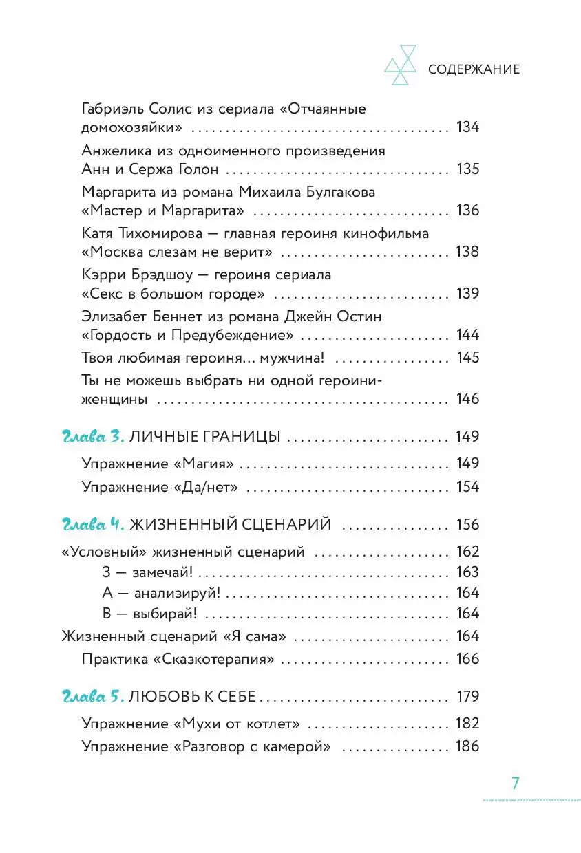 Книга Ты - сама себе психолог. Отпусти прошлое, полюби настоящее, создай  желаемое будущее купить по выгодной цене в Минске, доставка почтой по  Беларуси