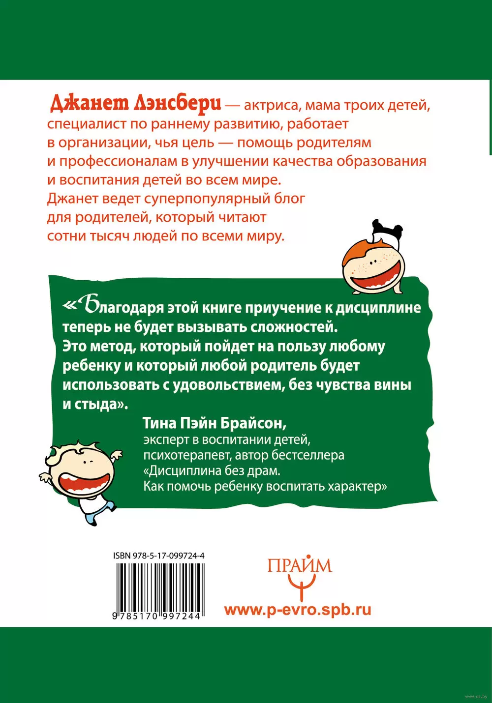 Книга Плохих детей не бывает! Дисциплина с удовольствием купить по выгодной  цене в Минске, доставка почтой по Беларуси