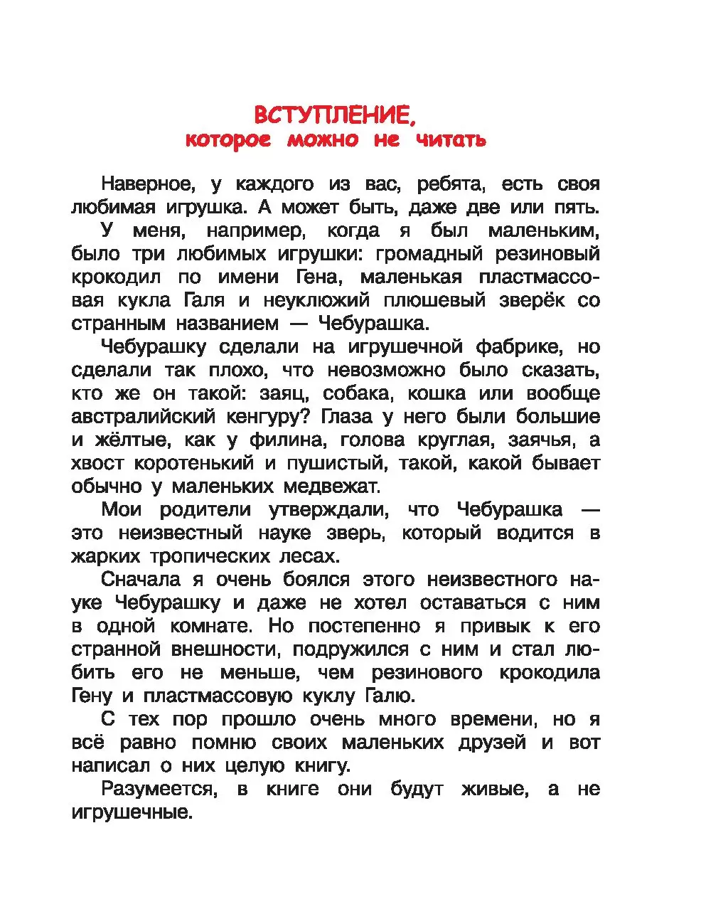 Книга Повести о Чебурашке, крокодиле Гене и старухе Шапокляк купить по  выгодной цене в Минске, доставка почтой по Беларуси