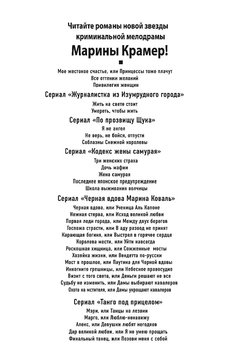 Книга Охота на мстителя, или Дамы укрощают кавалеров купить по выгодной  цене в Минске, доставка почтой по Беларуси