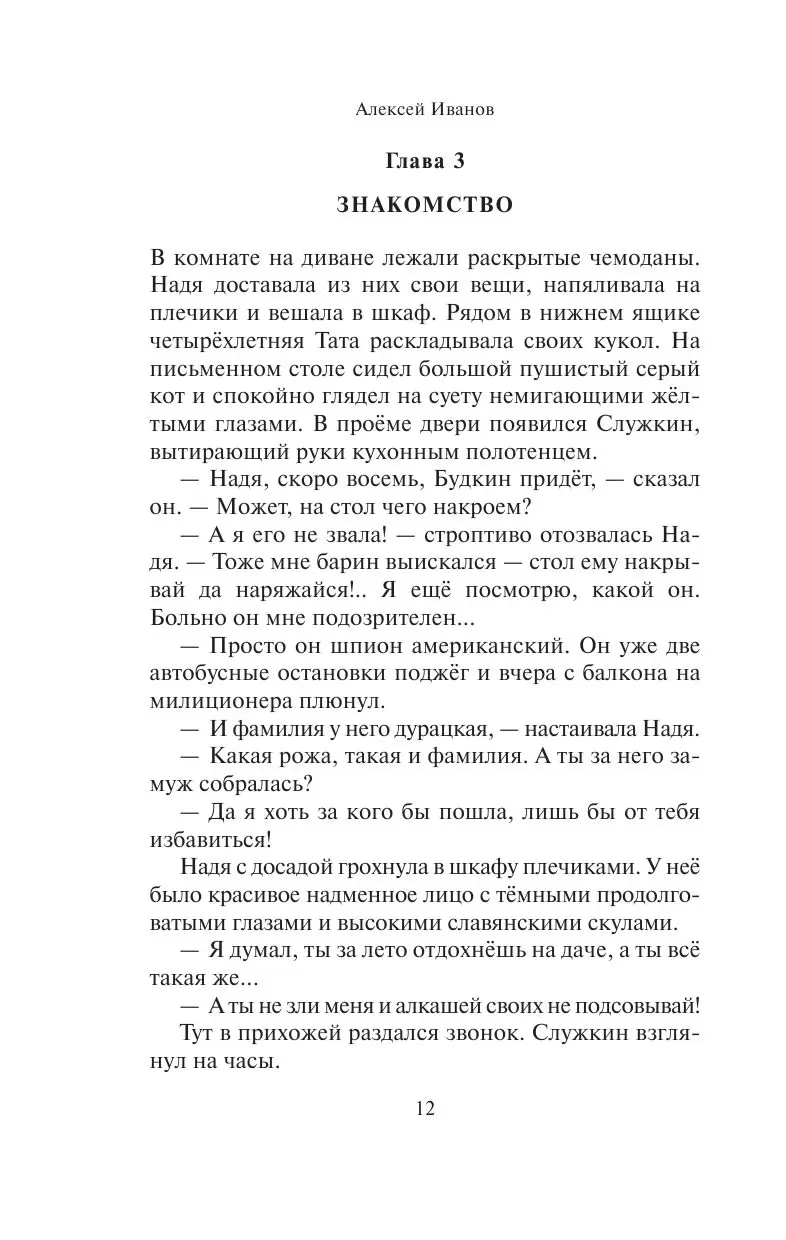 Книга Географ глобус пропил, Новый Алексей Иванов купить в Минске, доставка  по Беларуси