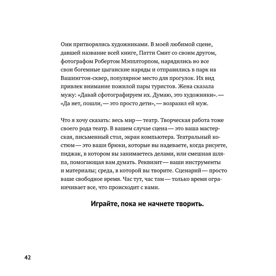 Остин Клеон: Кради как художник.10 уроков творческого самовыражения