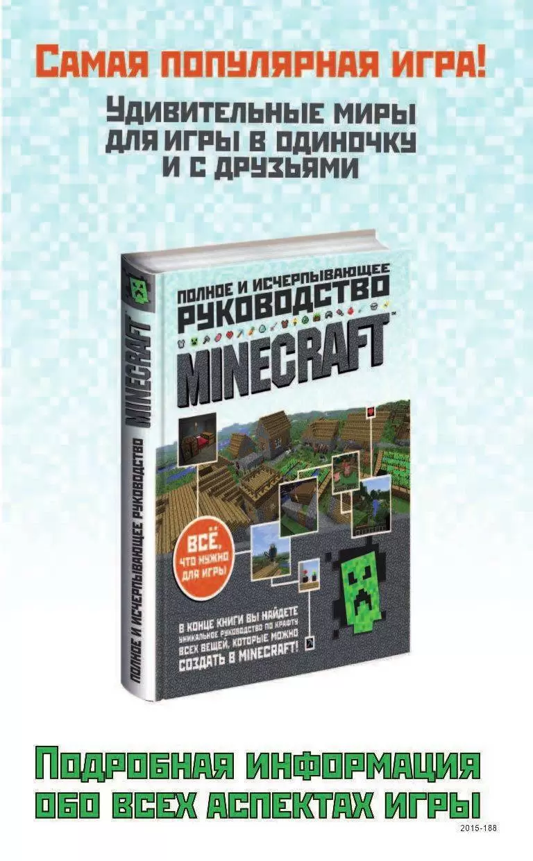 Книга Все секреты Minecraft купить по выгодной цене в Минске, доставка  почтой по Беларуси