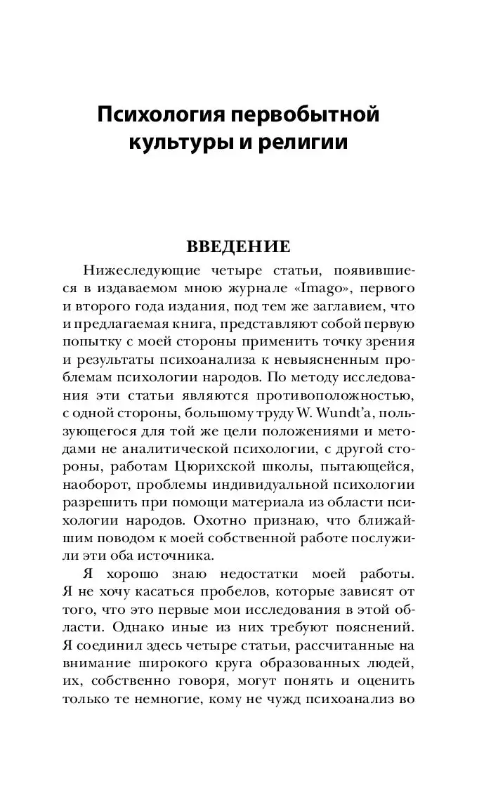 Книга Тотем и табу. Психология первобытной культуры и религии купить по  выгодной цене в Минске, доставка почтой по Беларуси