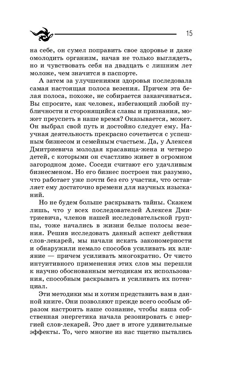 Книга Слова-лекари на большую удачу! купить по выгодной цене в Минске,  доставка почтой по Беларуси