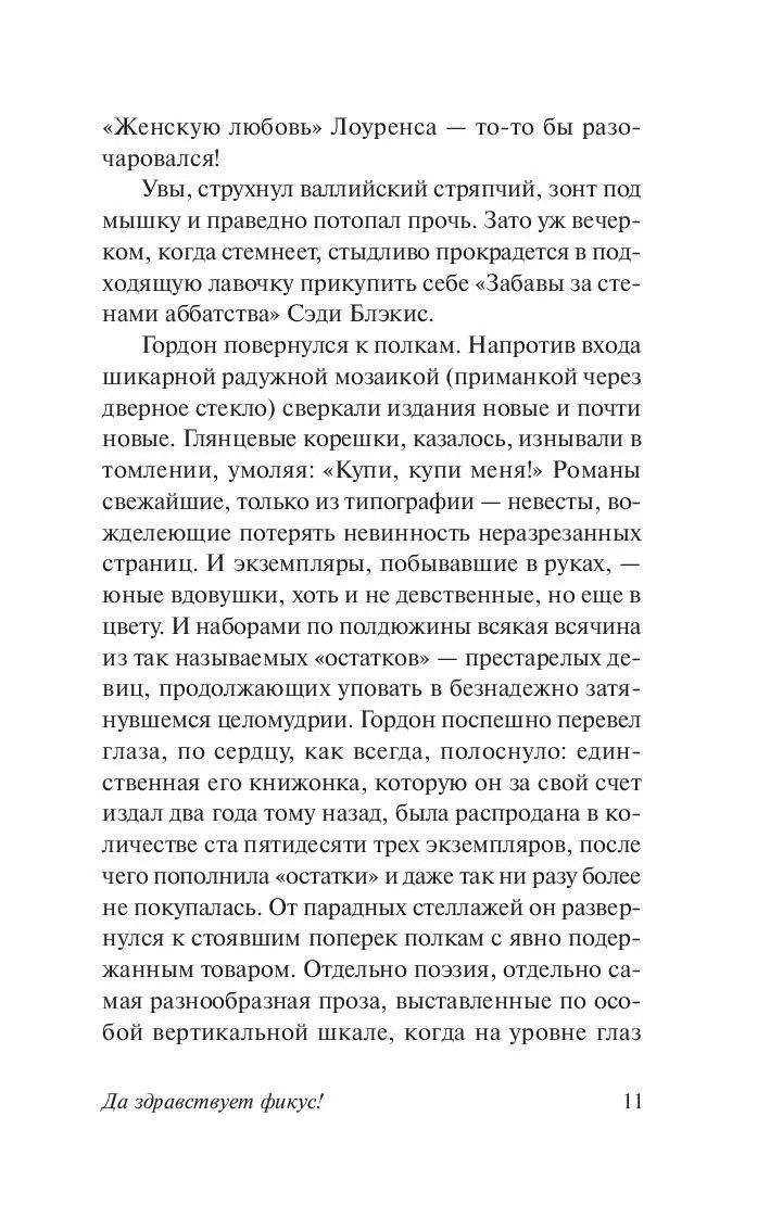 Книга Да здравствует фикус! купить по выгодной цене в Минске, доставка  почтой по Беларуси