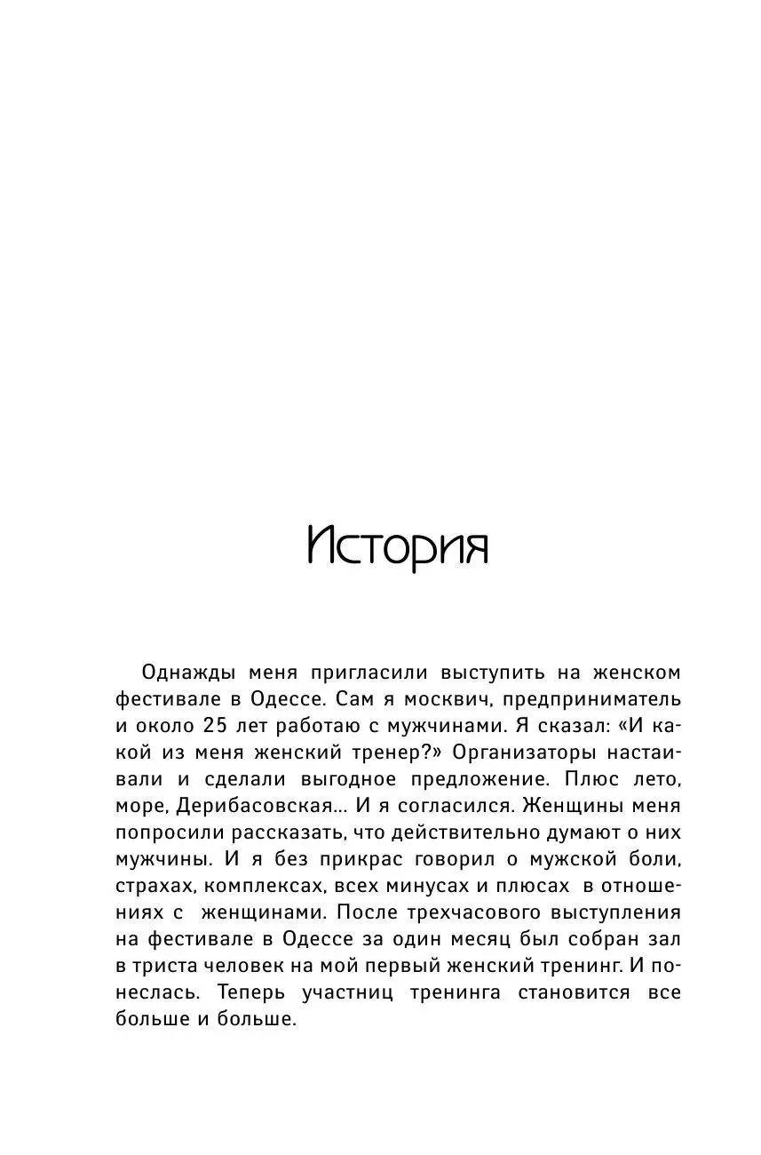 Книга На самом деле я умная, но живу как дура! (Дополненное издание с  новыми главами) купить по выгодной цене в Минске, доставка почтой по  Беларуси