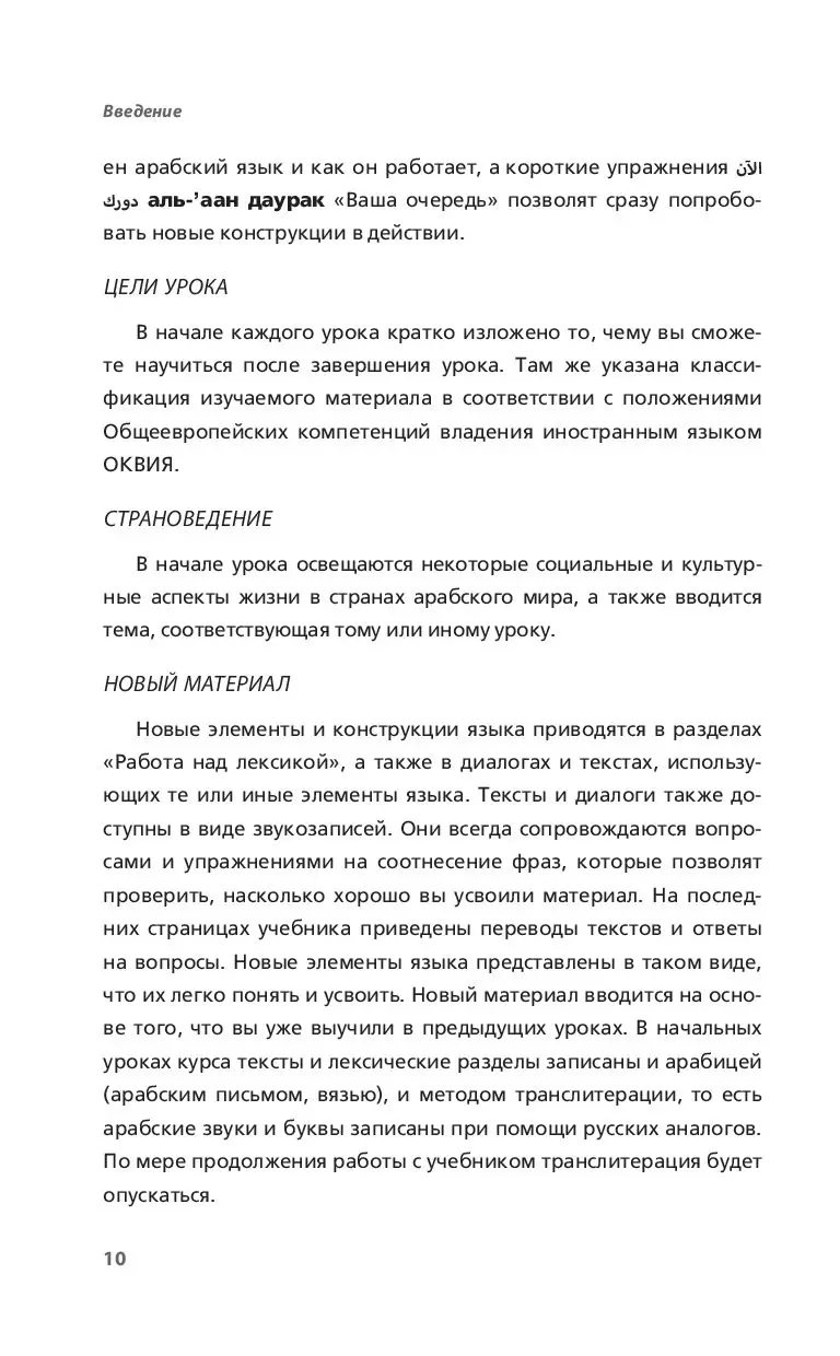 Книга Арабский язык. Полный курс. Учу самостоятельно (+ CD) купить по  выгодной цене в Минске, доставка почтой по Беларуси