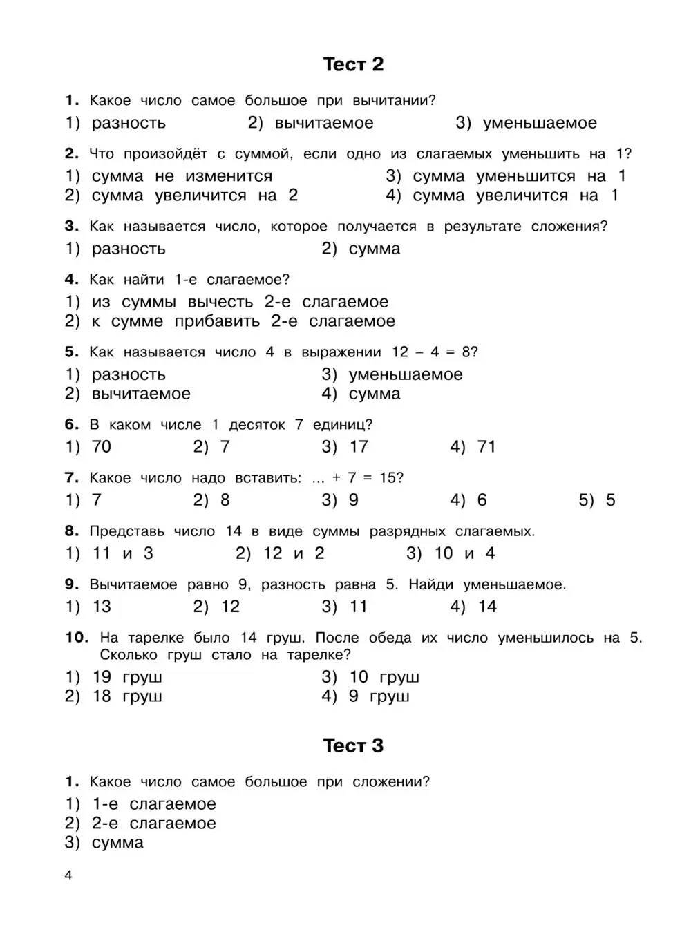 Книга 2500 тестовых заданий по математике. 2 класс купить по выгодной цене  в Минске, доставка почтой по Беларуси