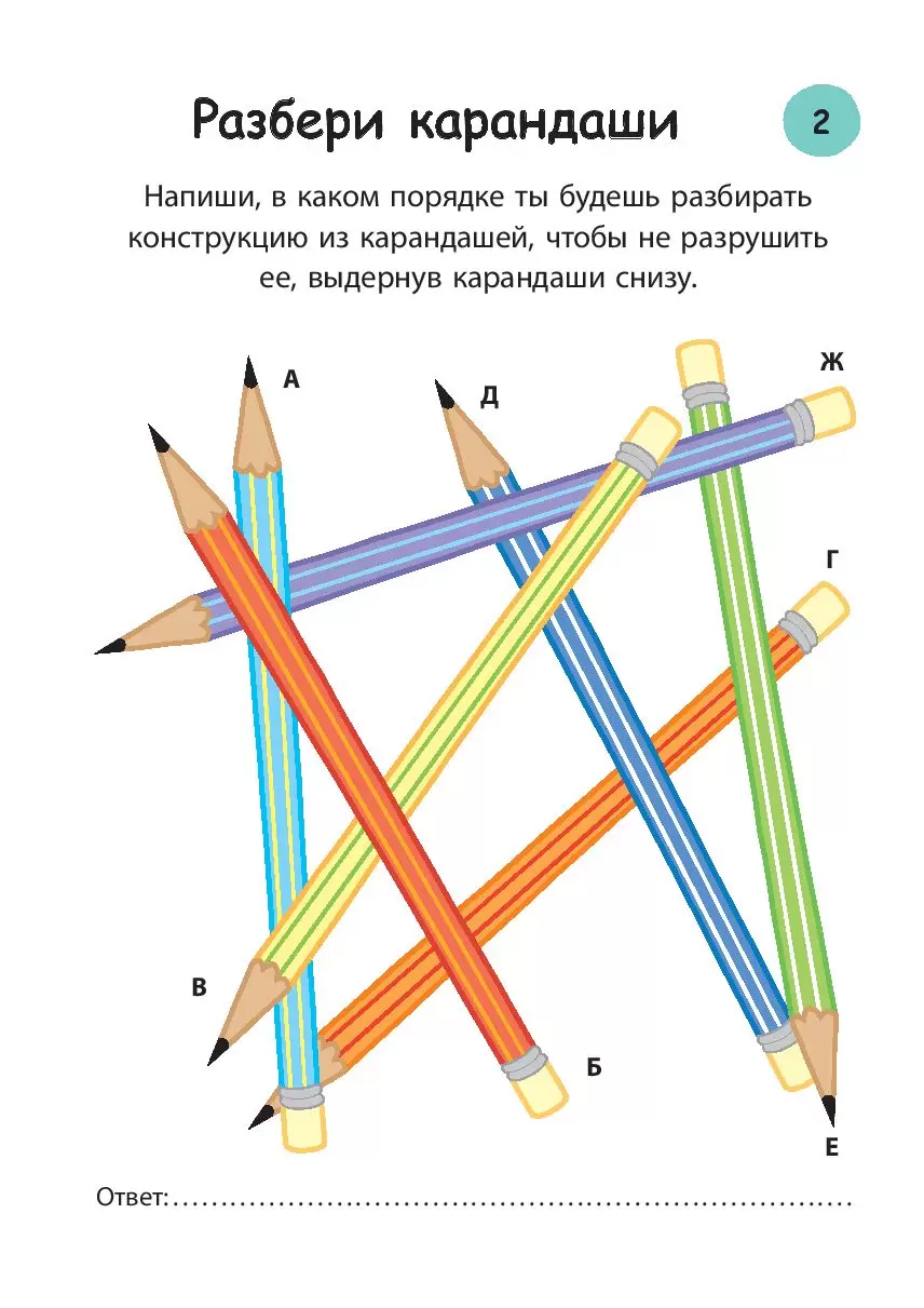 Книга Лучшие игры и головоломки на каникулах купить по выгодной цене в  Минске, доставка почтой по Беларуси