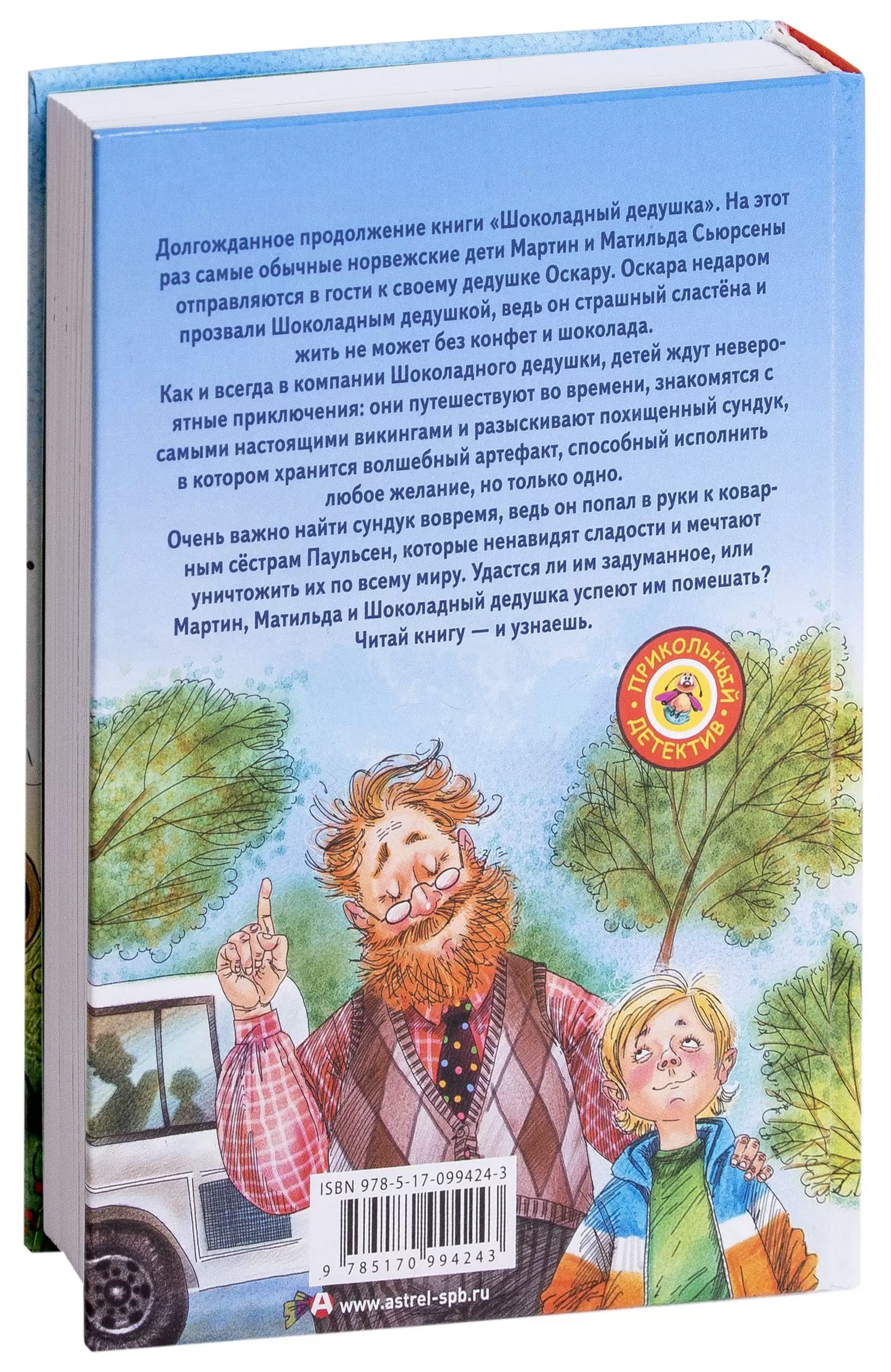 Книга Тайна старого сундука купить по выгодной цене в Минске, доставка  почтой по Беларуси