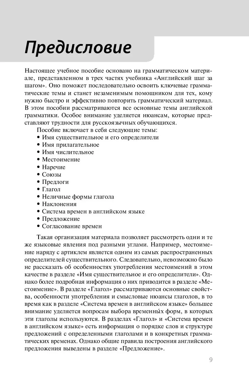 Книга Классическая грамматика к учебникам английского языка. Правила,  упражнения, ключи купить по выгодной цене в Минске, доставка почтой по  Беларуси