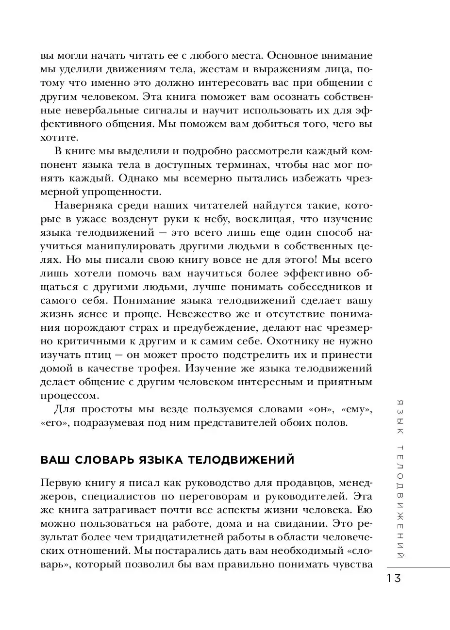 Книга Язык телодвижений. Как читать мысли окружающих по их жестам, Аллан и  Барбара Пиз. Лучшие книги купить в Минске