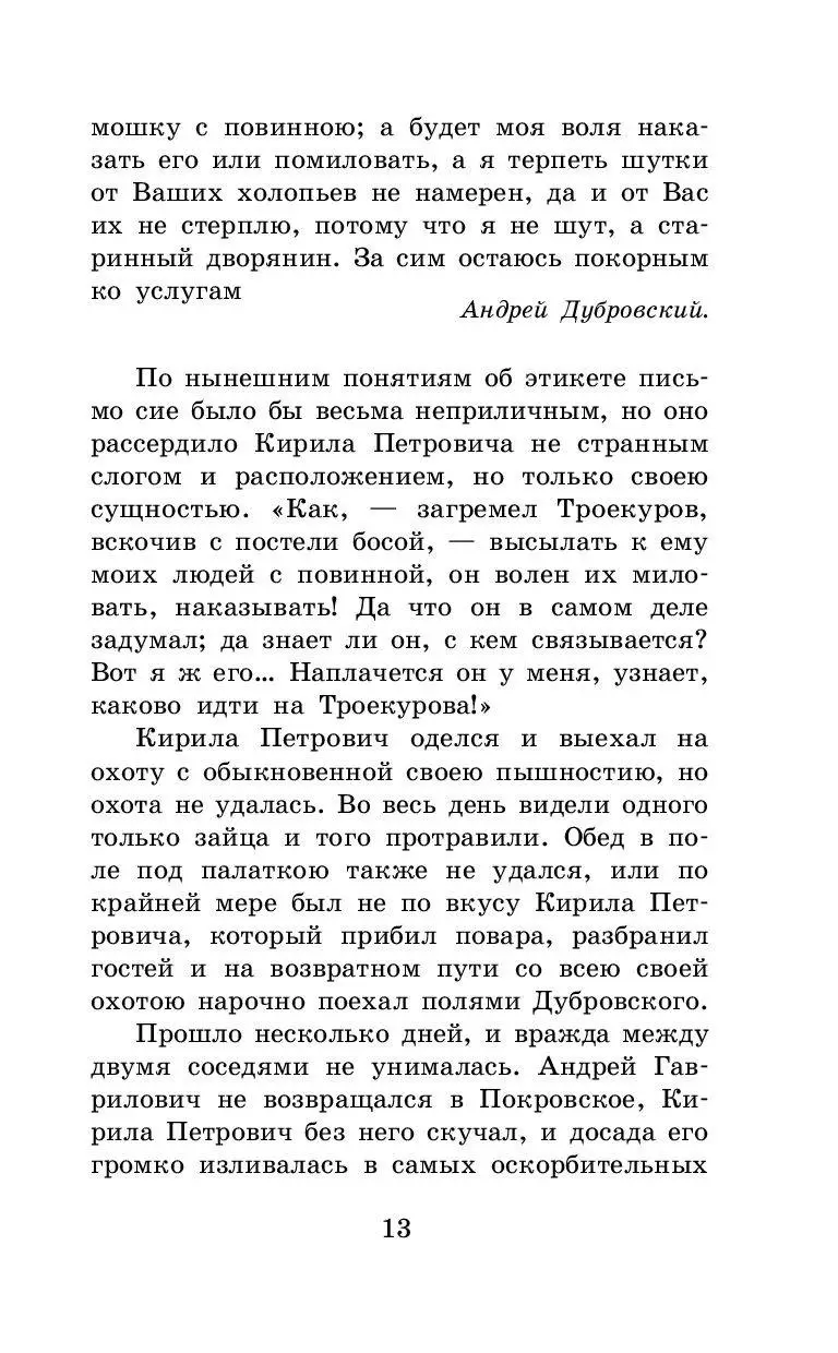 Книга Дубровский. Повести Белкина купить по выгодной цене в Минске,  доставка почтой по Беларуси