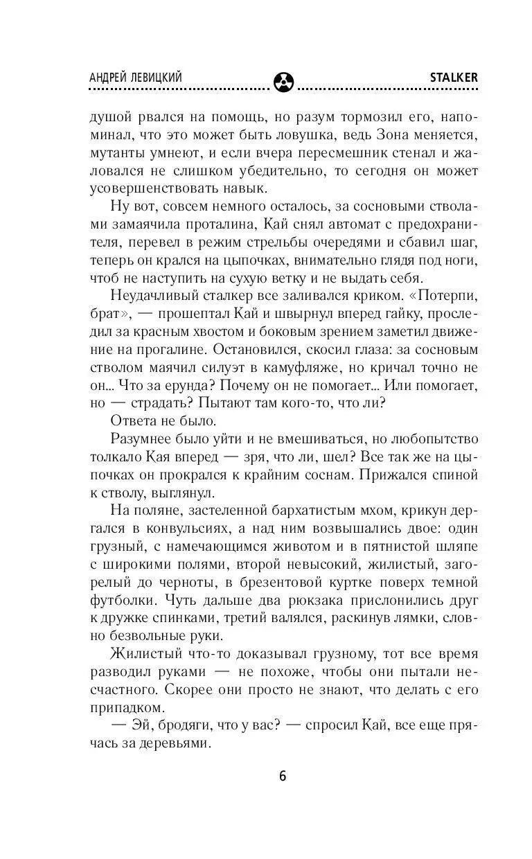 Книга Два сталкера. Черный судья купить по выгодной цене в Минске, доставка  почтой по Беларуси