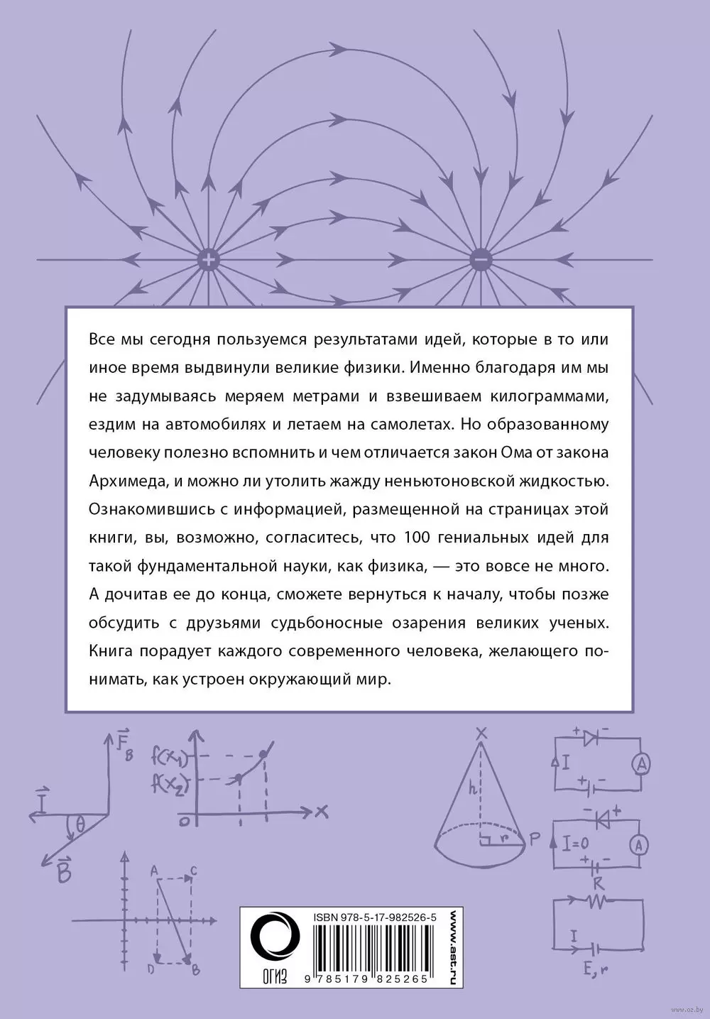 Книга Физика -100 гениальных идей, о которых должен знать каждый  образованный человек