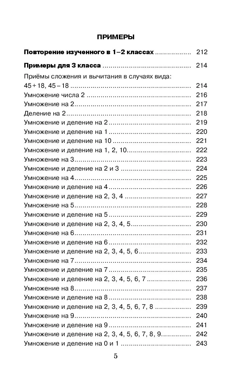 Книга 3000 задач и примеров по математике. 2-3 классы купить по выгодной  цене в Минске, доставка почтой по Беларуси