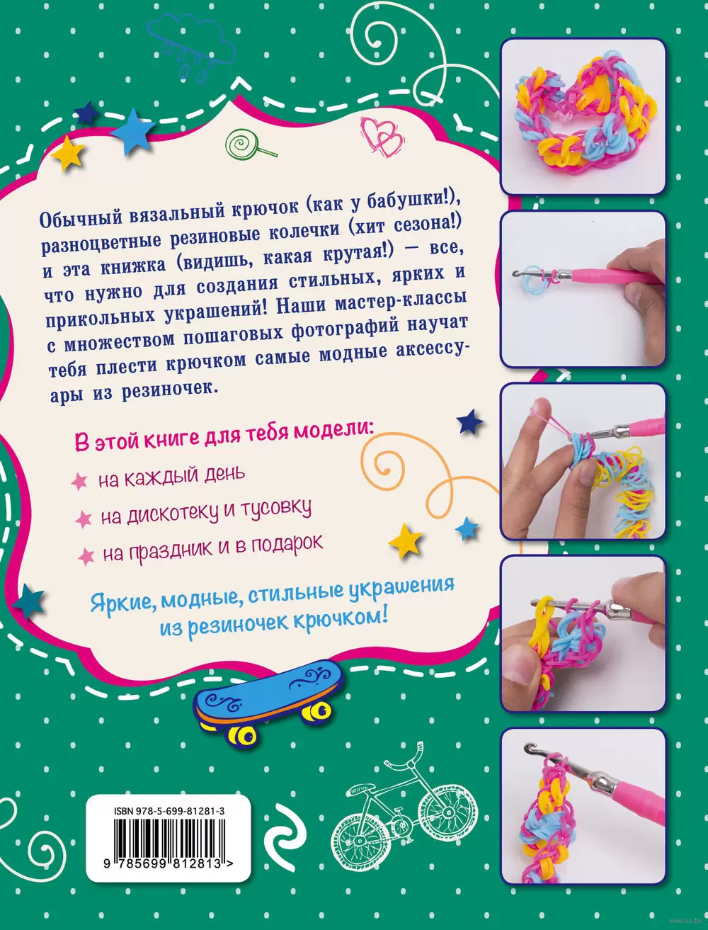 Rainbow Loom плетение из резинок | Купить в магазинах Белый Кролик