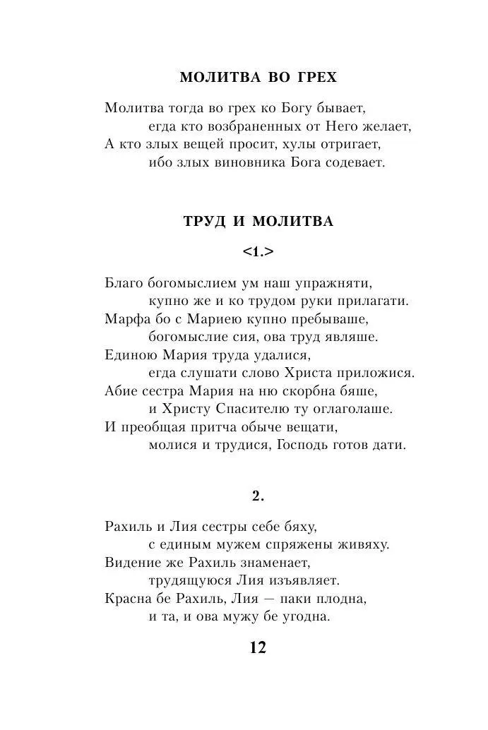 12 бодрящих молитв о благополучии вашего мужа