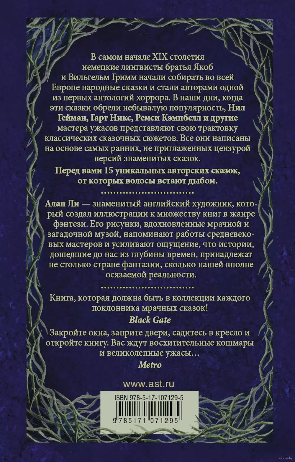 Книга Страшные сказки. Истории полные ужаса и жути купить по выгодной цене  в Минске, доставка почтой по Беларуси