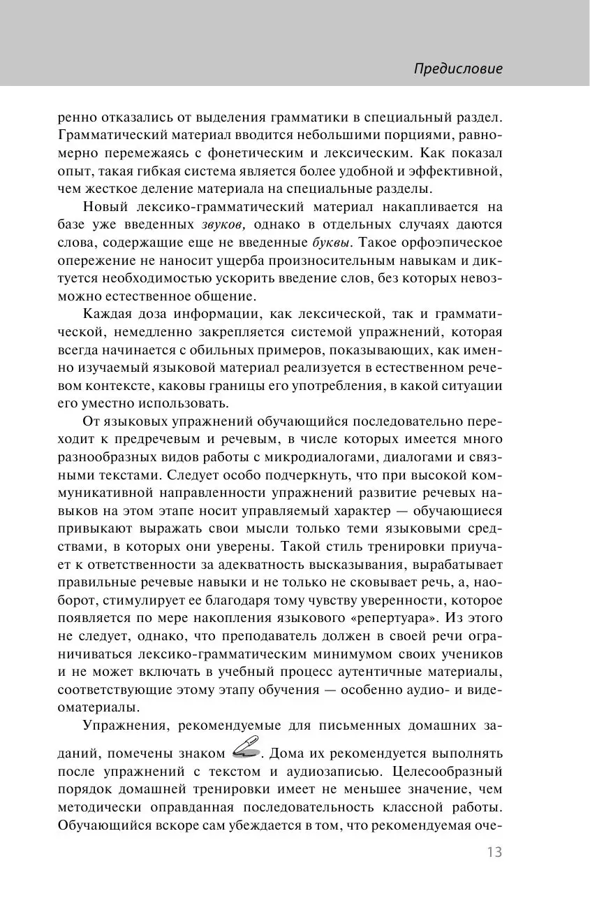 Книга Английский шаг за шагом. Часть 1 (+ СD) купить по выгодной цене в  Минске, доставка почтой по Беларуси