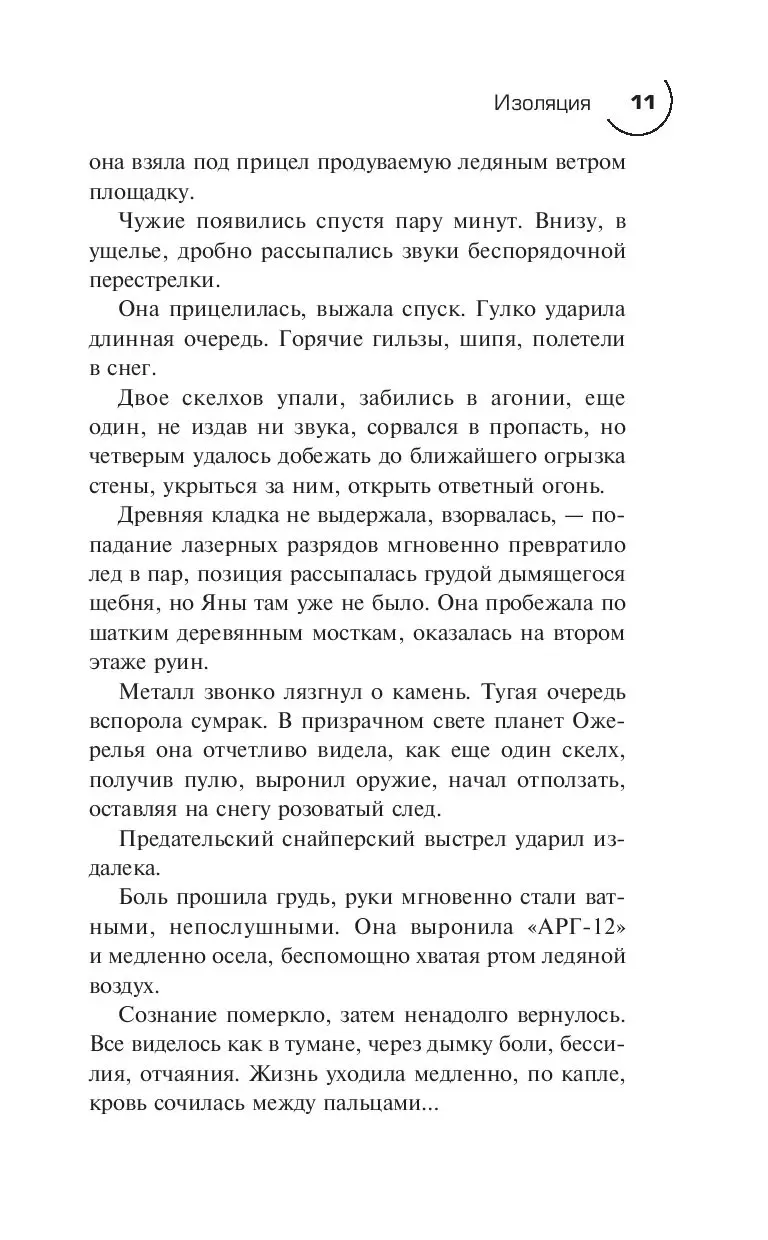 Книга Изоляция купить по выгодной цене в Минске, доставка почтой по Беларуси