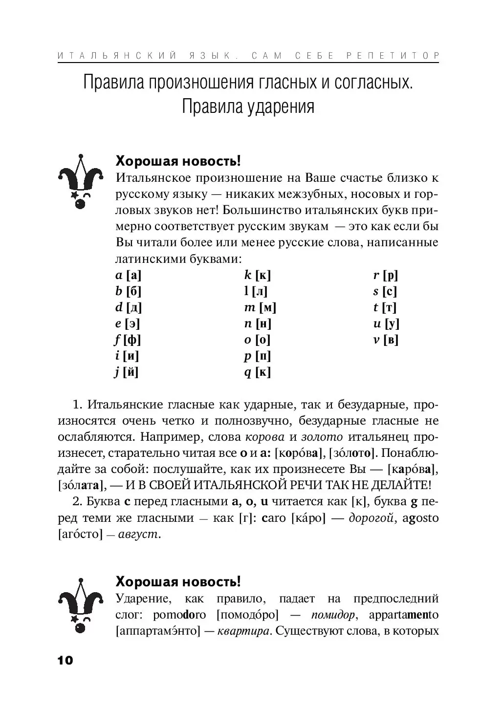 Книга Итальянский язык для начинающих. Сам себе репетитор купить по  выгодной цене в Минске, доставка почтой по Беларуси