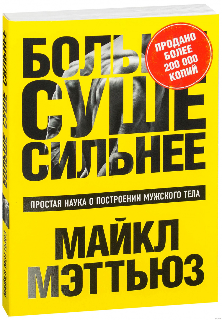 Больше суше сильнее книга отзывы фото 84