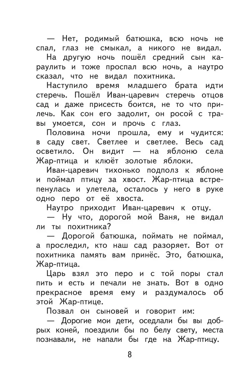 Книги - мои друзья: Русские народные сказки (ил. Ю. Николаева) купить в  Минске, доставка по Беларуси