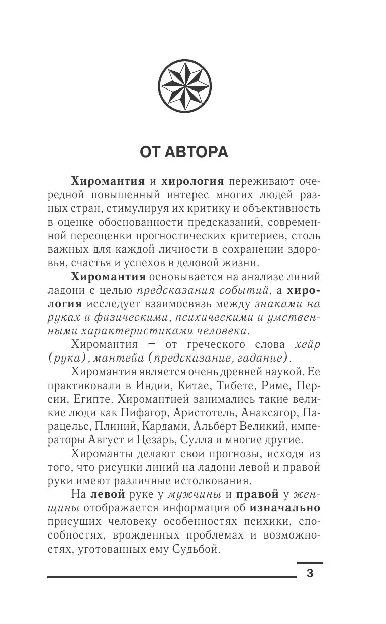 Книга Хиромантия. Все секреты чтения по руке купить по выгодной цене в  Минске, доставка почтой по Беларуси