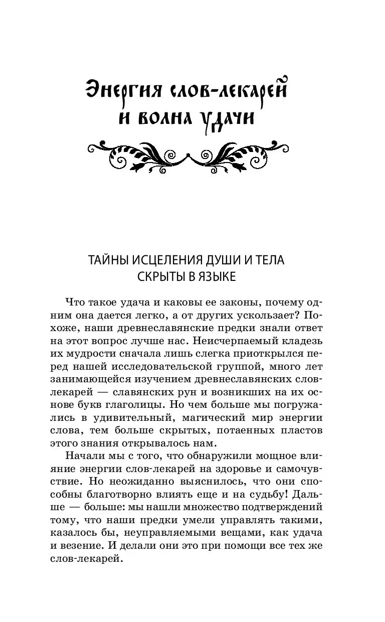 Книга Слова-лекари на большую удачу! купить по выгодной цене в Минске,  доставка почтой по Беларуси