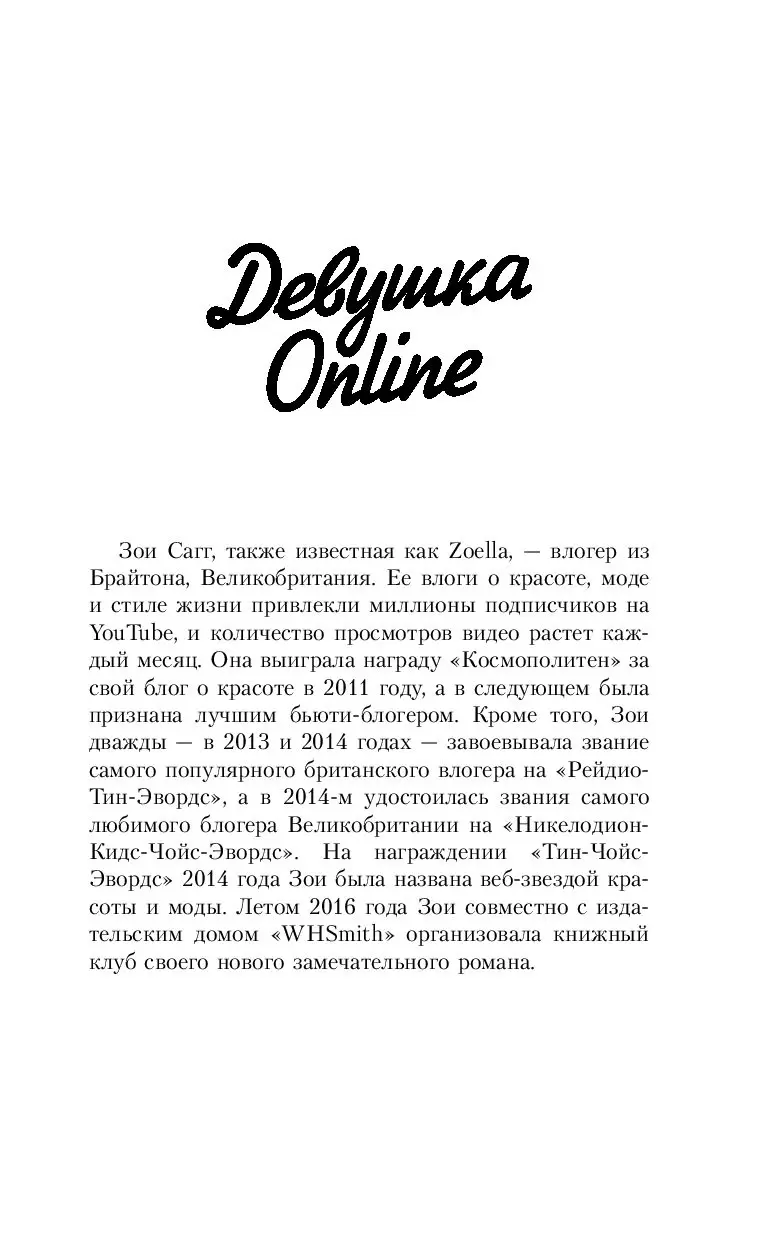 Книга Девушка Онлайн. Статус: свободна купить по выгодной цене в Минске,  доставка почтой по Беларуси