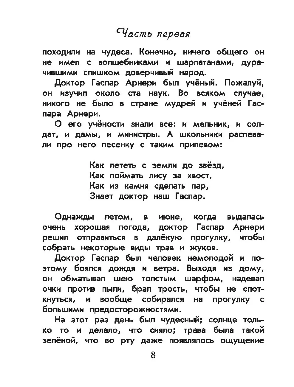 Книга Три толстяка, Олеша Ю. К. - Любимые истории для детей купить в  Минске, доставка по Беларуси