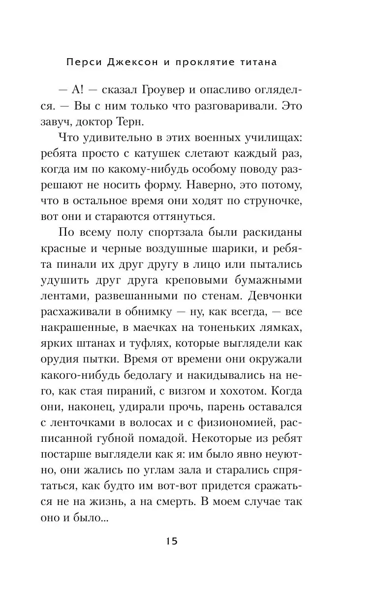 Kniga Persi Dzhekson I Proklyatie Titana Kupit Po Vygodnoj Cene V Minske Dostavka Pochtoj Po Belarusi