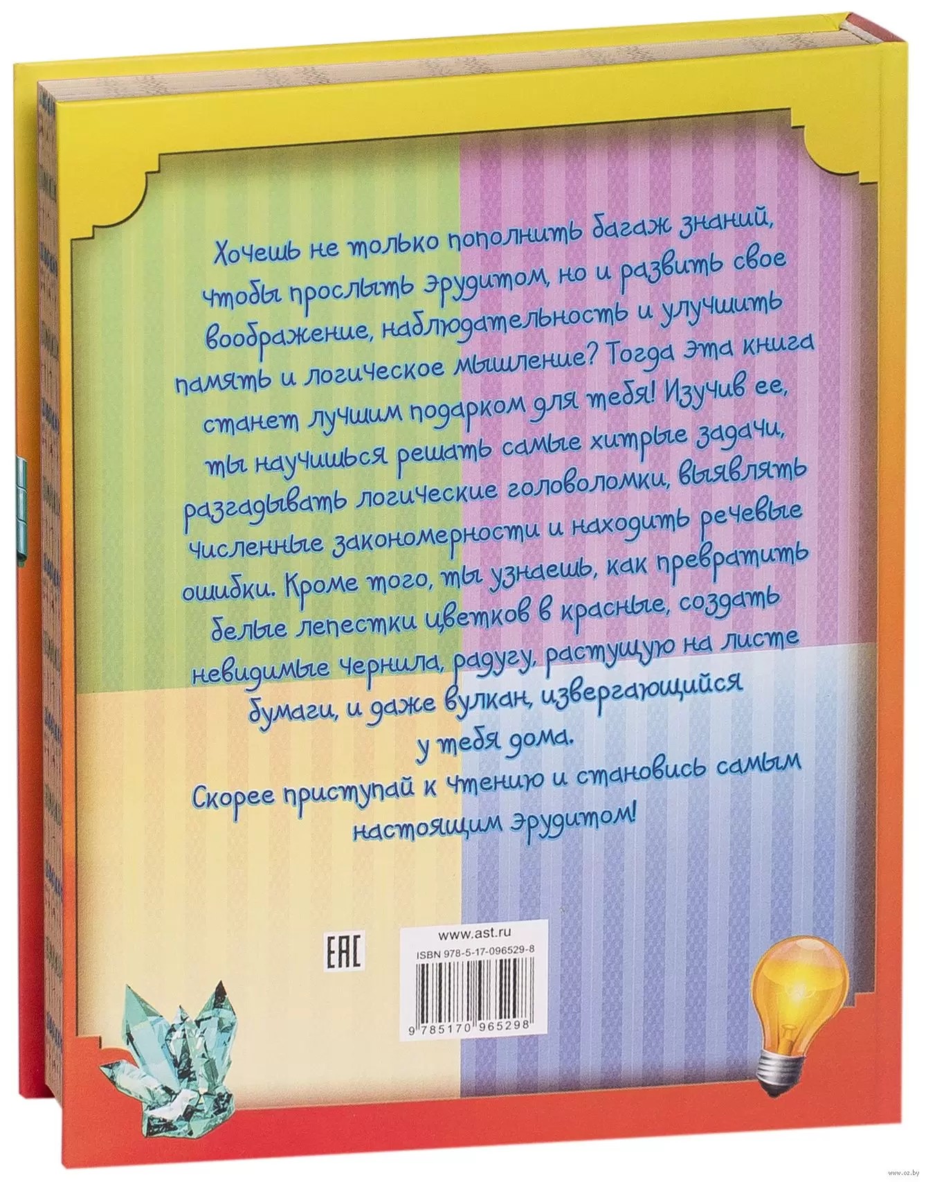 Книга Подарок для эрудитов купить по выгодной цене в Минске, доставка  почтой по Беларуси