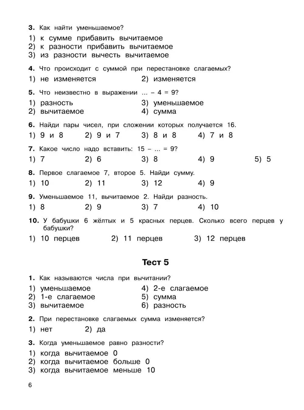 Конспект урока: Проверка сложения и вычитания