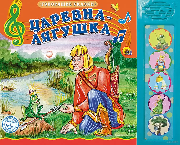 Иллюстрация к произведению царевна лягушка (46 фото)