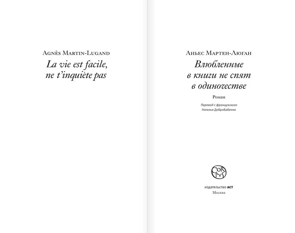 Книга Влюбленные в книги не спят в одиночестве купить по выгодной цене в  Минске, доставка почтой по Беларуси