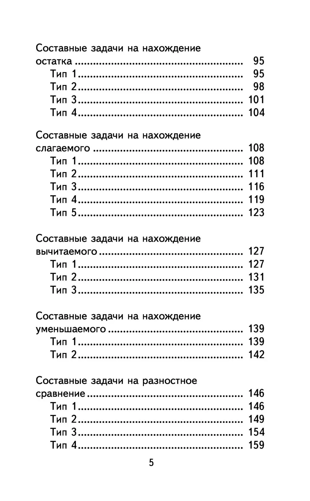 Книга Полный сборник задач по математике. 1-2 классы. Все типы задач.  Контрольные работы. Карточки для работы над ошибками. Ответы купить по  выгодной цене в Минске, доставка почтой по Беларуси