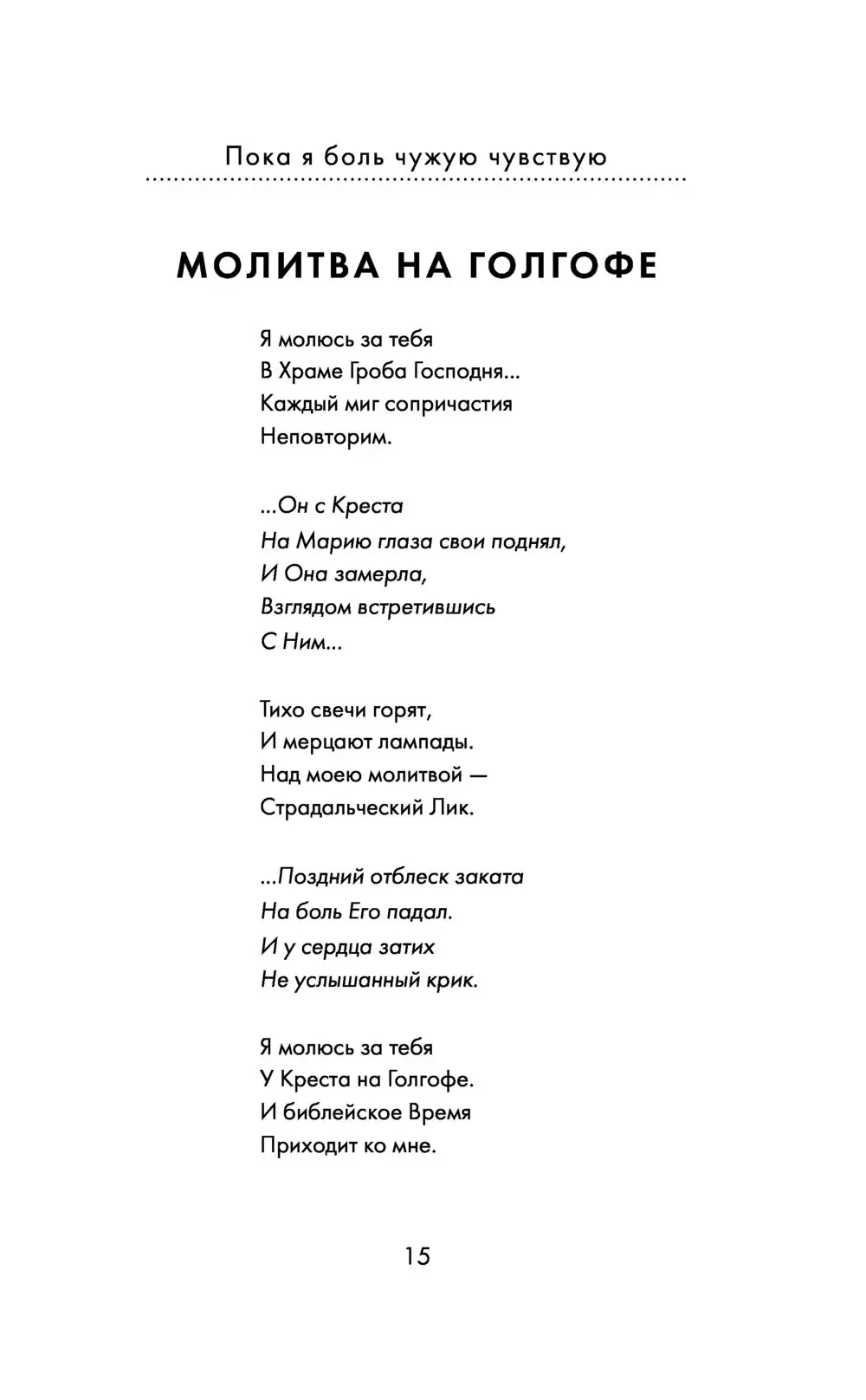 Книга Пока я боль чужую чувствую... купить по выгодной цене в Минске,  доставка почтой по Беларуси