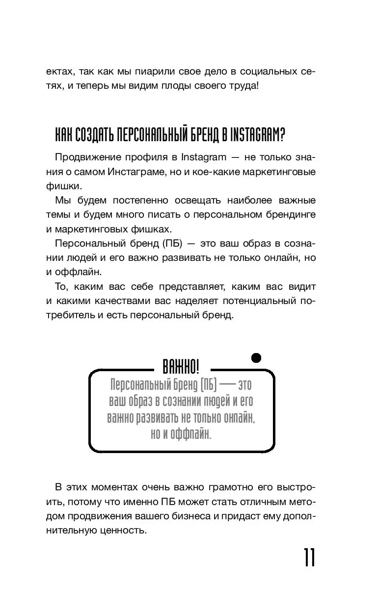 Книга Instagram. Секрет успеха ZT PRO. От А до Я в продвижении купить по  выгодной цене в Минске, доставка почтой по Беларуси