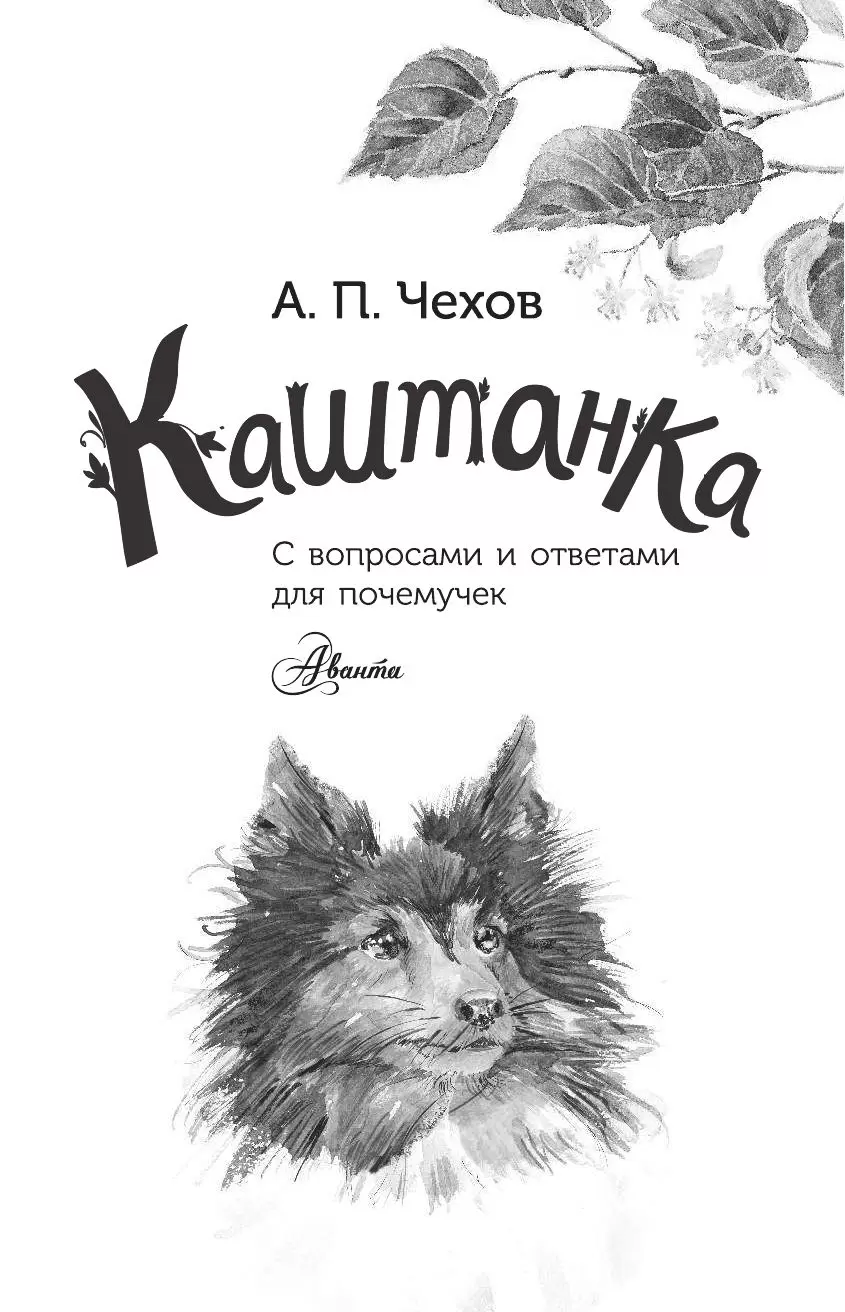 Книга Каштанка купить по выгодной цене в Минске, доставка почтой по Беларуси