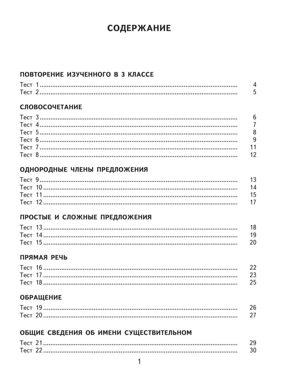 Книга 2500 тестовых заданий по русскому языку. 4 класс купить по выгодной  цене в Минске, доставка почтой по Беларуси