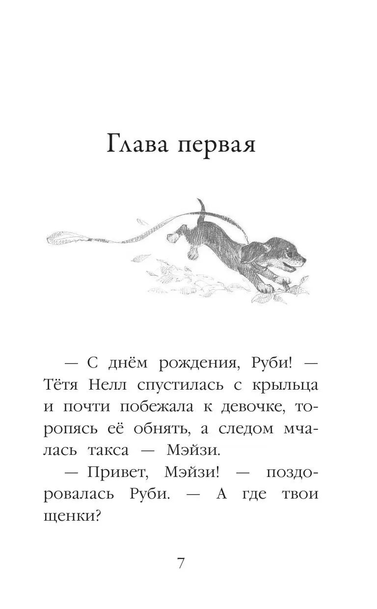 Книга Щенок Тоби, или Старший друг (выпуск 24) купить по выгодной цене в  Минске, доставка почтой по Беларуси