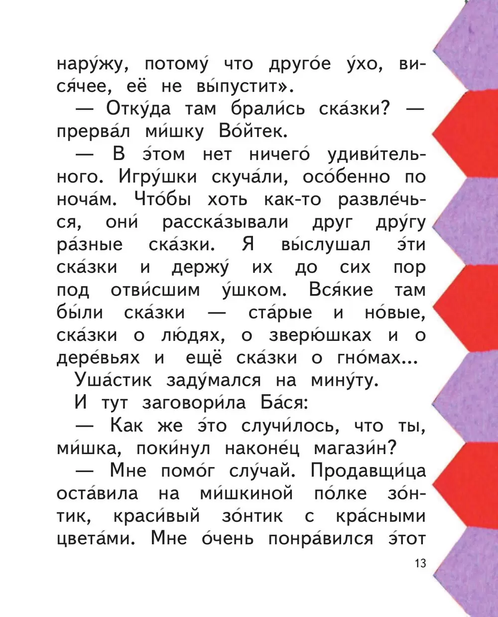 Книга Сказки Мишки Ушастика (ил. З. Рыхлицкого) купить по выгодной цене в  Минске, доставка почтой по Беларуси