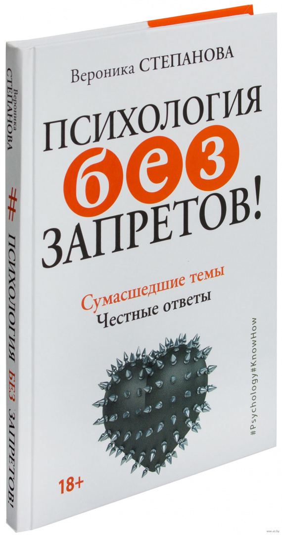 Психология без. Степанова психология без запретов. Психология без запретов! Сумасшедшие темы. Психология без запретов Вероника Степанова. Психологиня Степанова.