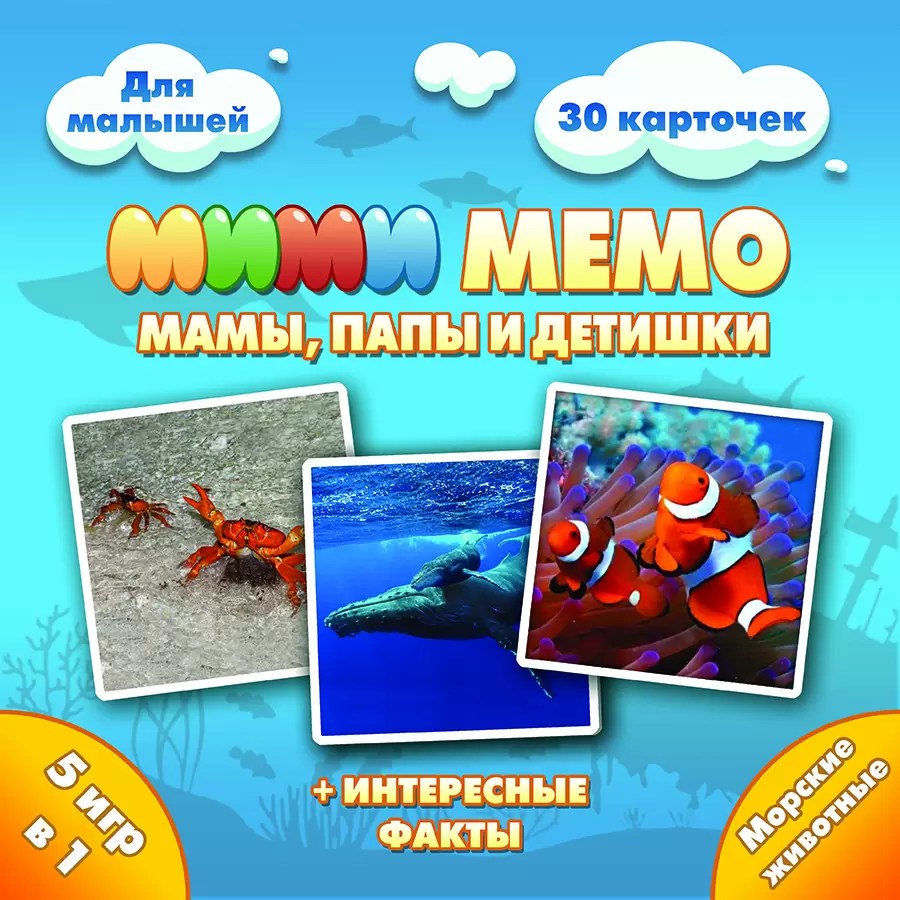 Ми-ми Мемо Морские животные (5 в 1) купить с доставкой, цены - Igromaster.by