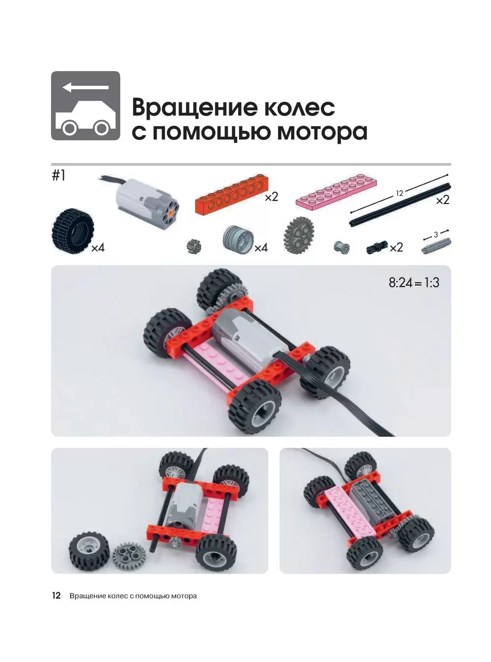 LEGO Technic. Большая книга идей. Техника и изобретения – цена в Минске |  IgroMaster.by