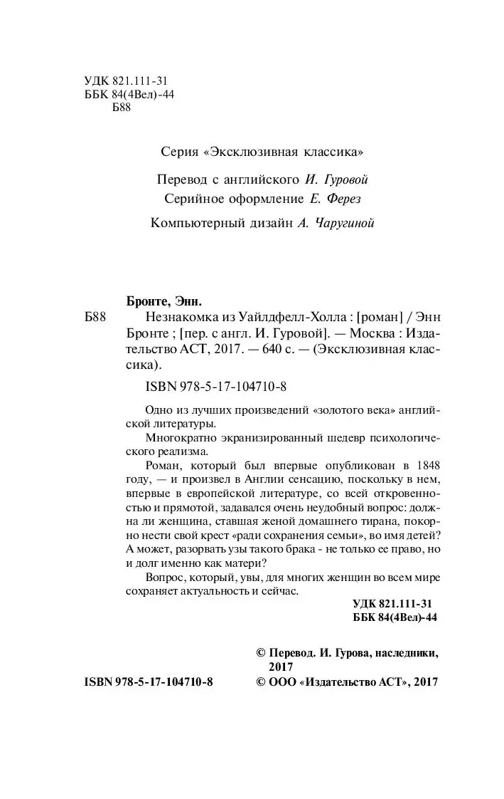 Книга Незнакомка из Уайлдфелл-Холла (м) купить по выгодной цене в Минске,  доставка почтой по Беларуси