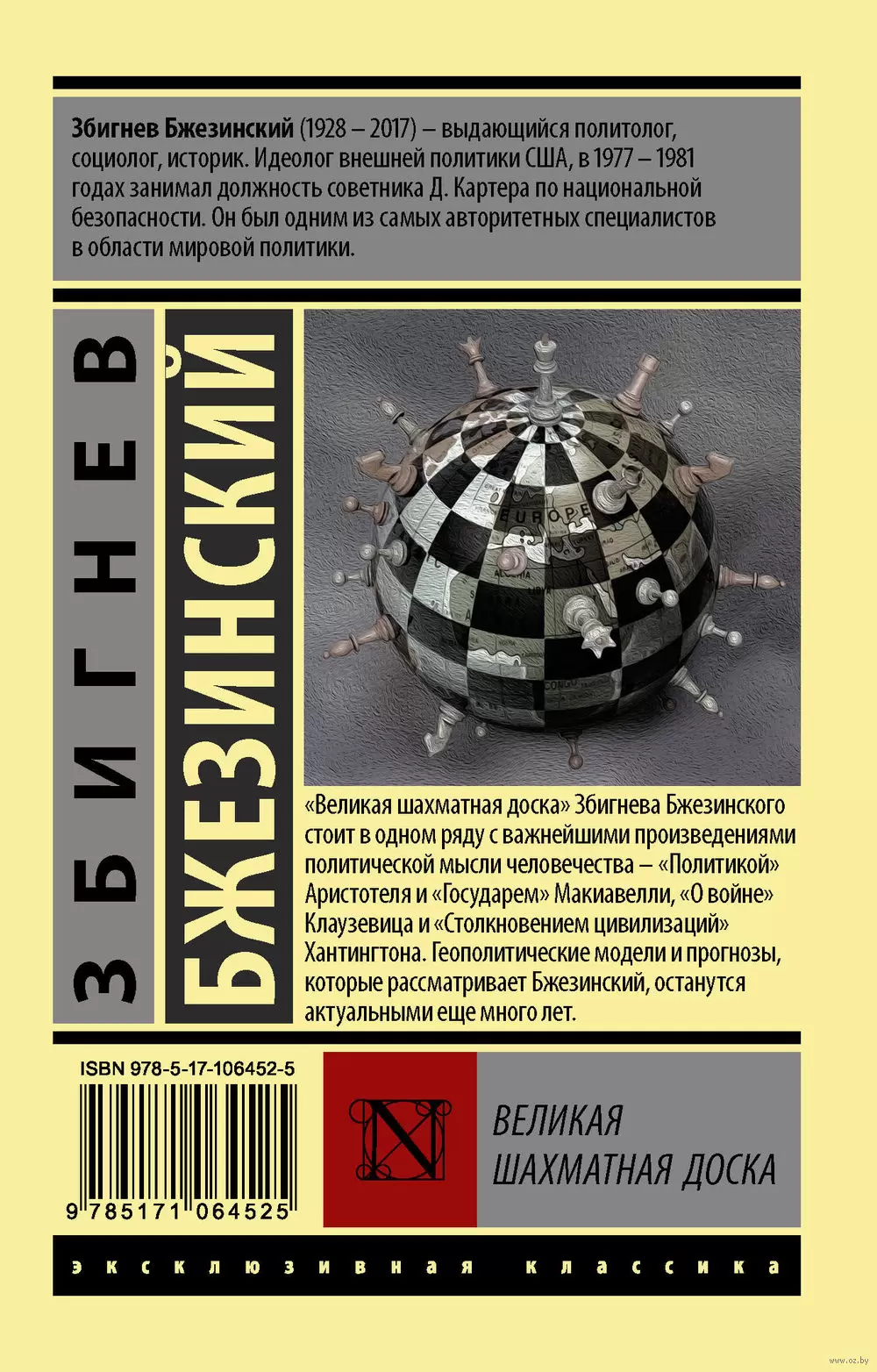 Книга Великая шахматная доска (м) купить по выгодной цене в Минске,  доставка почтой по Беларуси